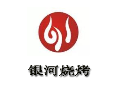 银河烧烤加盟费