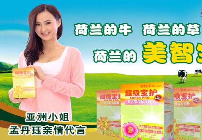 美智宝奶粉