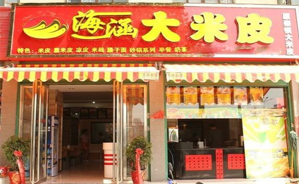 海涵大米皮加盟