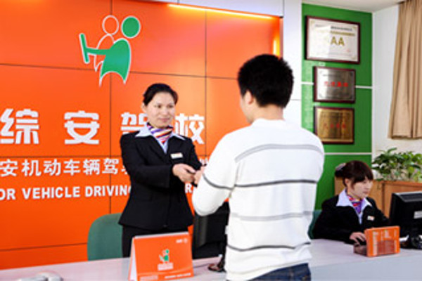 综安驾校加盟费