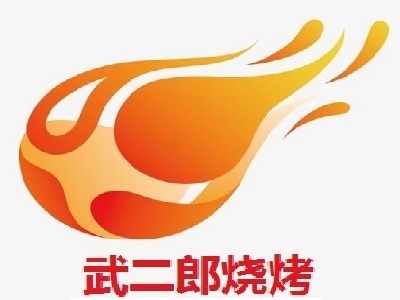 武二郎烧烤加盟费