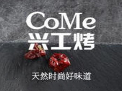 CoMe兴工烤加盟费