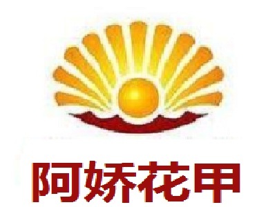 阿娇花甲加盟费