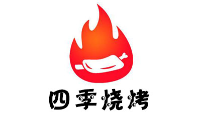 四季烧烤加盟费
