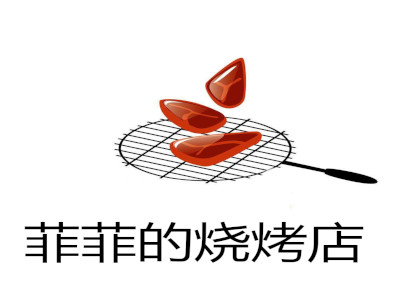 菲菲的烧烤店加盟费