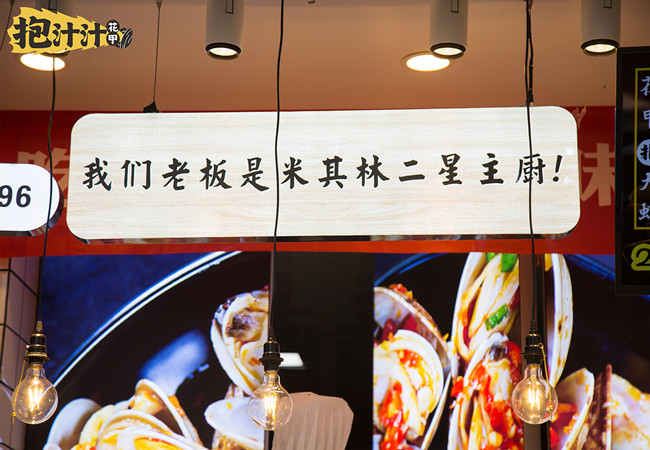 抱汁汁花甲加盟门店