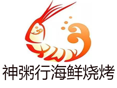 神粥行海鲜烧烤加盟