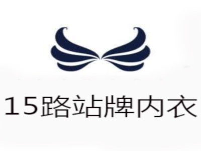 15路站牌内衣