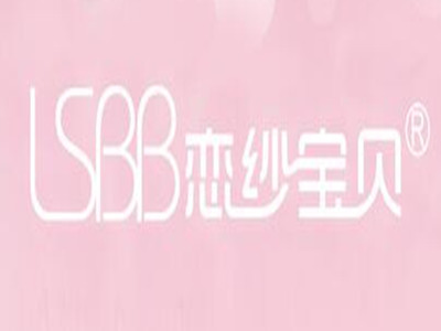 恋纱宝贝内衣加盟费