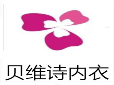 贝维诗内衣加盟费