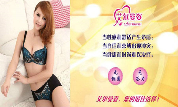 艾尔曼姿内衣加盟费