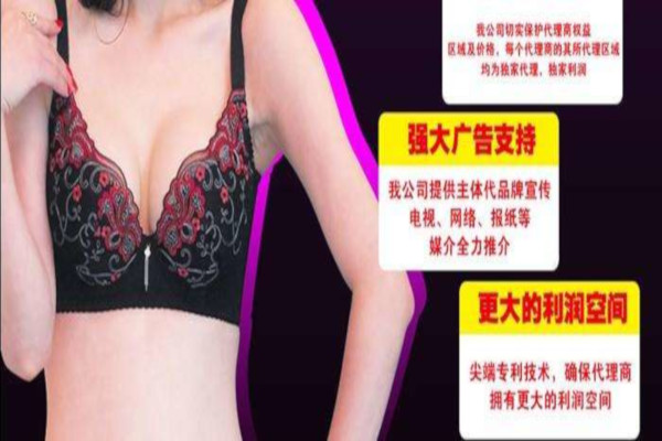 波波魅丰胸内衣加盟费