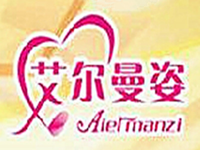 艾尔曼姿内衣加盟费