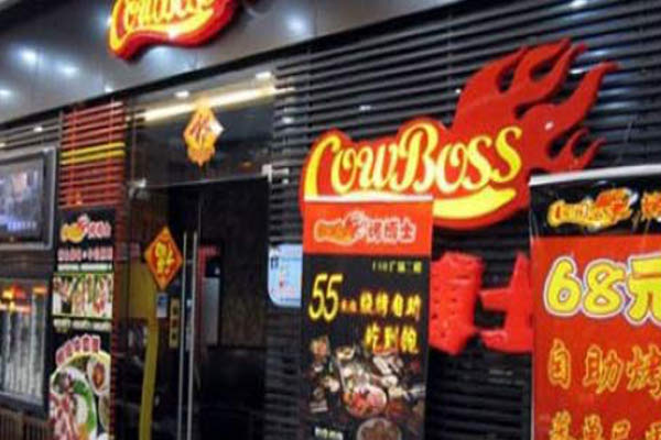 烤博士烧烤加盟费