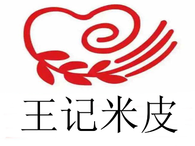 王记米皮
