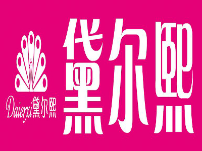 黛尔熙化妆品加盟费