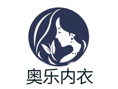 奥乐内衣加盟费