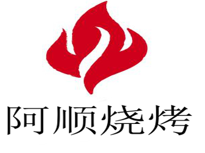 阿顺烧烤加盟费