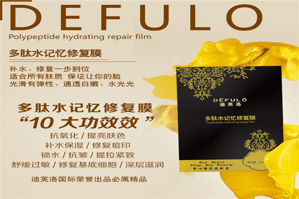 迪芙洛化妆品加盟费