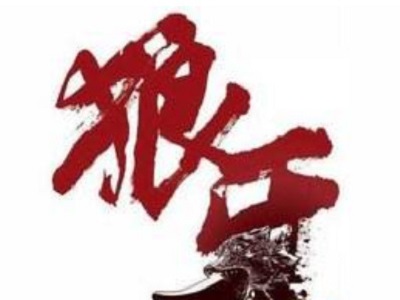 狼牙烧烤休闲屋加盟