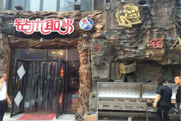 钻木取火烧烤加盟费