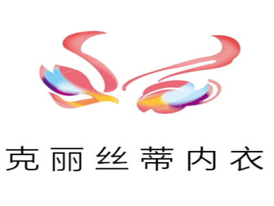 克丽丝蒂内衣加盟费