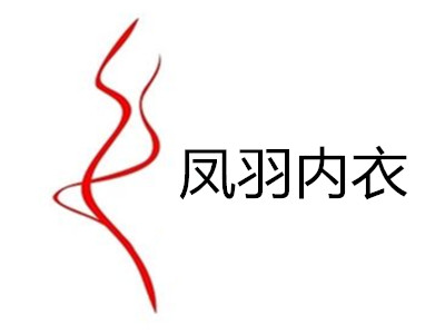 凤羽内衣加盟费