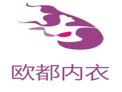 欧都内衣加盟费