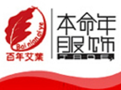 百年艾叶内衣加盟费
