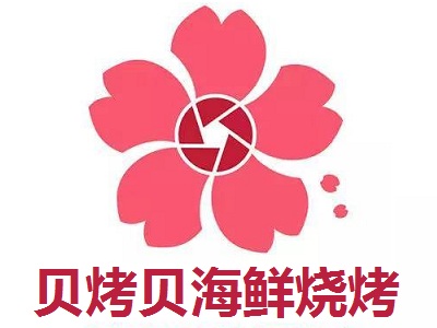 贝烤贝海鲜烧烤加盟费