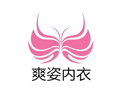 爽姿内衣加盟费