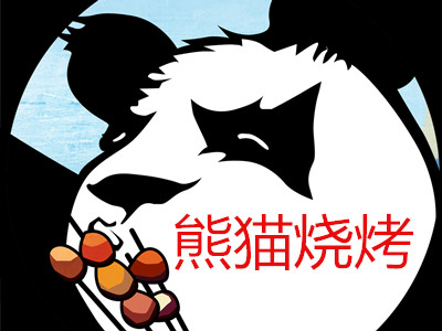 熊猫烧烤加盟