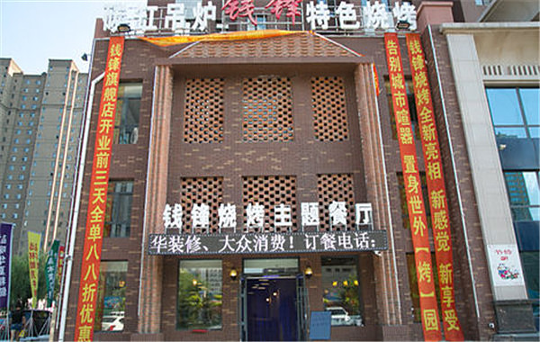 钱峰烧烤加盟费