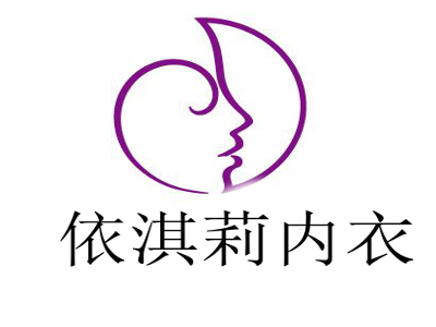 依淇莉内衣加盟费