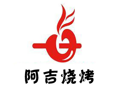 阿吉烧烤加盟费
