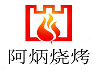 阿炳烧烤加盟费