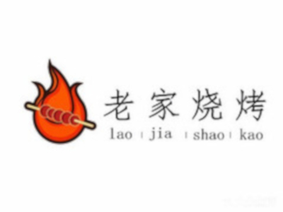 老家烧烤加盟费