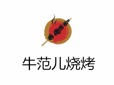 牛范儿烧烤加盟