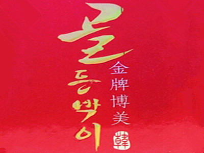 金牌博美化妆品加盟费