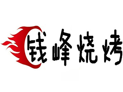 钱峰烧烤加盟费