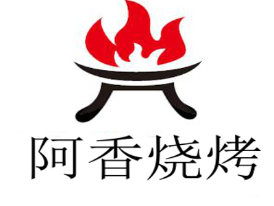阿香烧烤加盟费