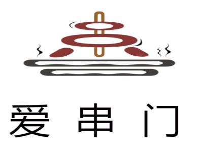 爱串门湘西小串烧烤加盟