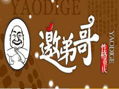 邀弟哥海鲜烧烤加盟费