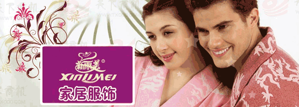 新丽美内衣加盟费