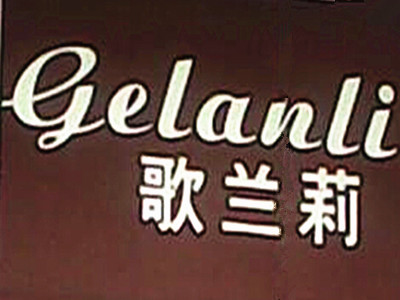 歌兰莉内衣加盟费