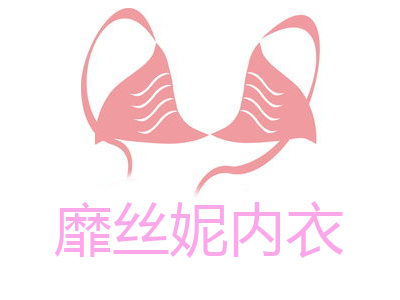 靡丝妮内衣加盟费