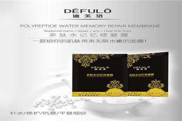 迪芙洛化妆品加盟费