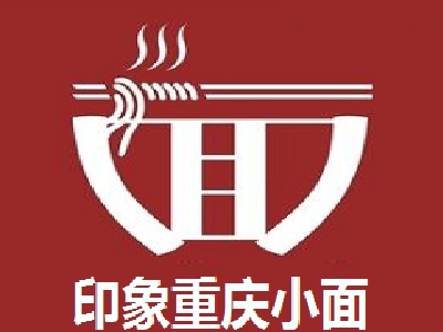 印象重庆小面餐厅加盟费
