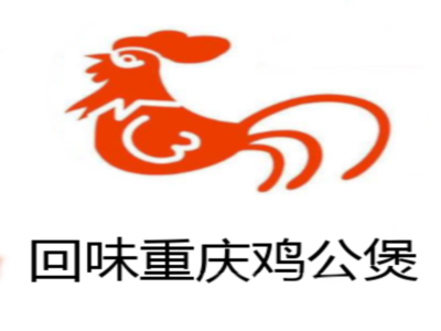 回味重庆鸡公煲加盟费