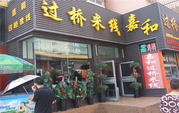 嘉禾米线加盟费